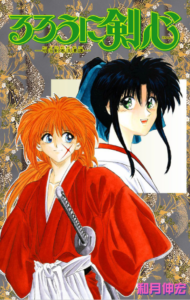 Rurouni Kenshin Comic Cover